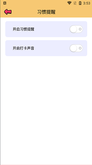 提醒小秘书最新版本1.3.30 官方版截图1