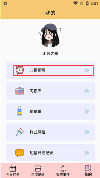提醒小秘书最新版本1.3.30 官方版截图2
