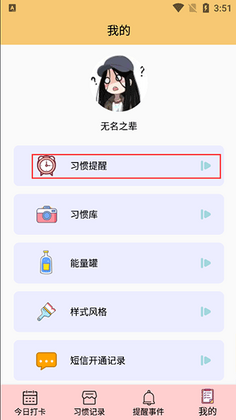 提醒小秘书最新版本截图2