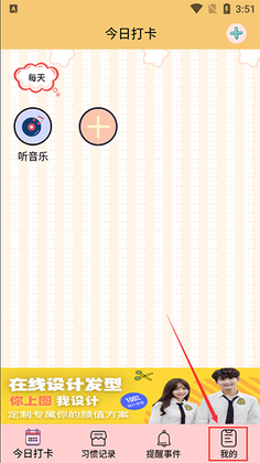 提醒小秘书最新版本截图3