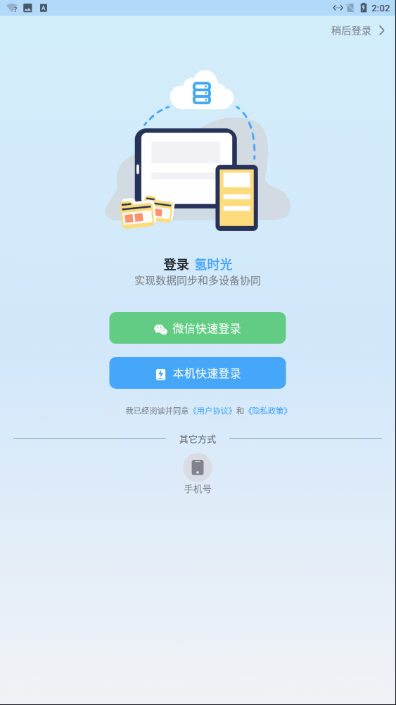 氢时光新版本2.4.6安卓版截图2