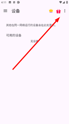 隔空互传官方版截图0