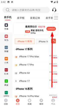 回收社区官方版截图2