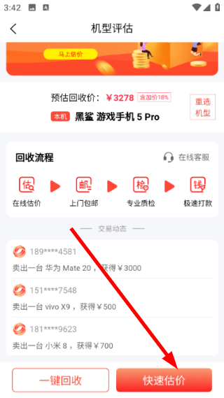 回收社区官方版4.1.5 安卓版截图1