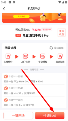 回收社区官方版截图1
