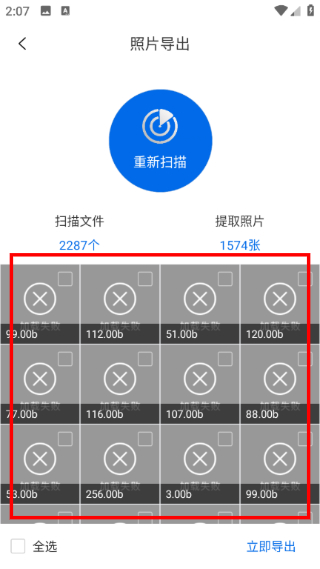 视频恢复精灵正版1.0.6 最新版截图1