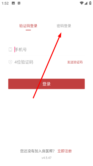 良医帮官方正版4.5.47 安卓版截图2