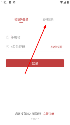 良医帮官方正版截图2