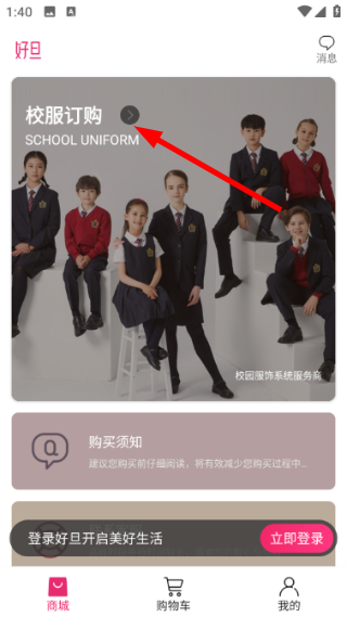 好旦校服订购app3.9.26 最新版截图3