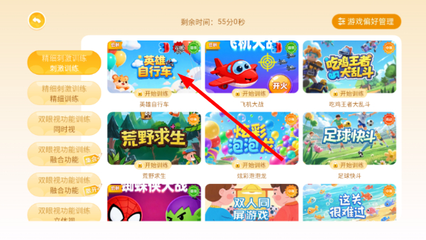 妙视力视觉训练手机版1.1.6 最新版截图2