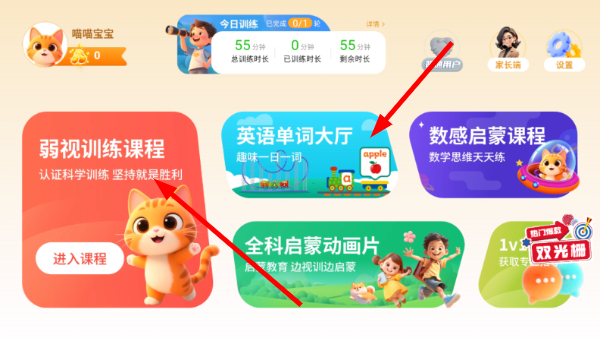 妙视力视觉训练手机版1.1.6 最新版截图3