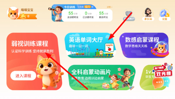妙视力视觉训练手机版截图3