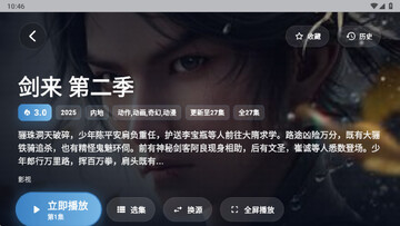 青蛙影视TV电视版截图3