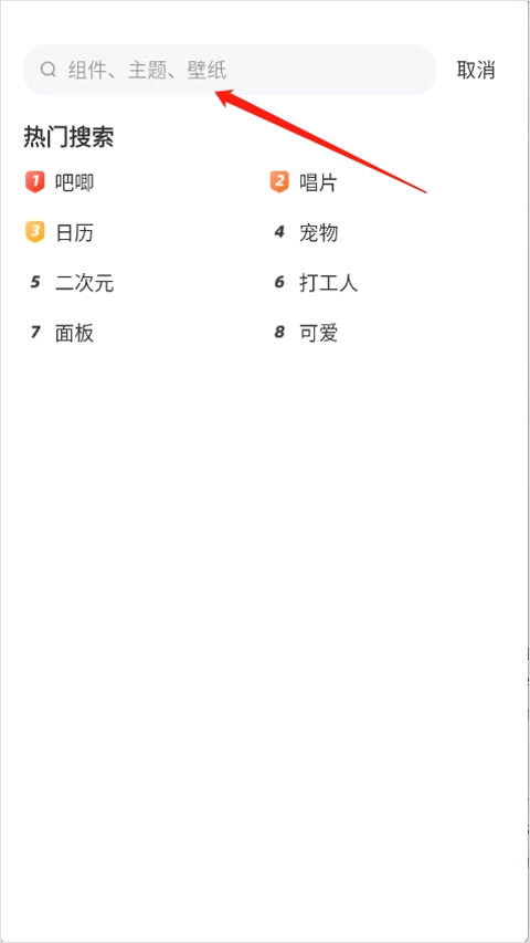 my widget安卓版4.0.5 最新版截图2