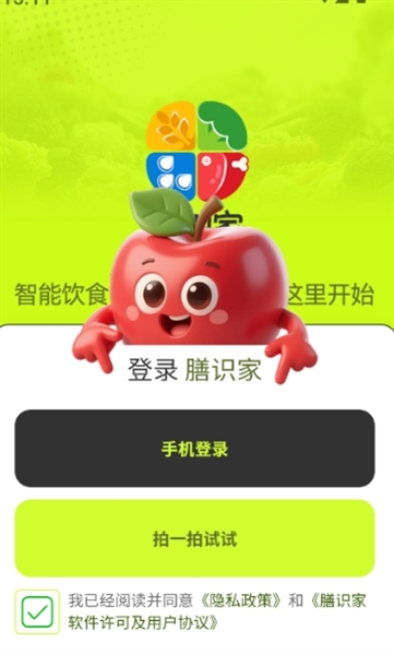膳识家正版1.5.0安卓版截图3