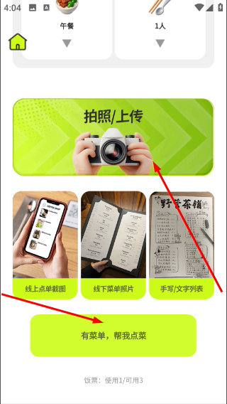 膳识家正版1.5.0安卓版截图2