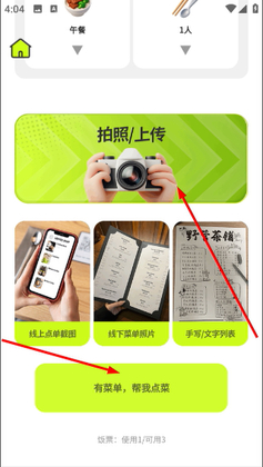 膳识家正版截图2