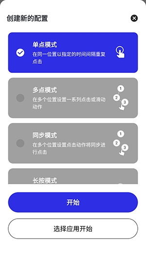 泽林连点2.9.66安卓版截图1