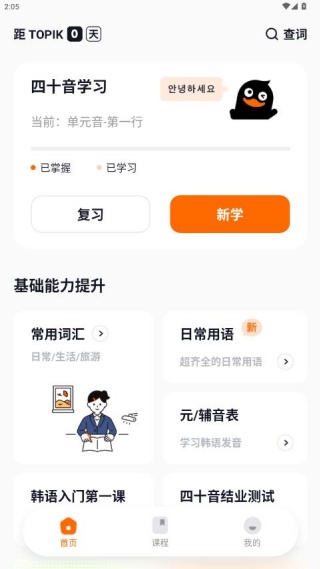冲鸭韩语官方正版1.4.6最新版截图0