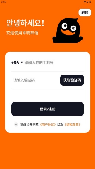 冲鸭韩语官方正版1.4.6最新版截图1