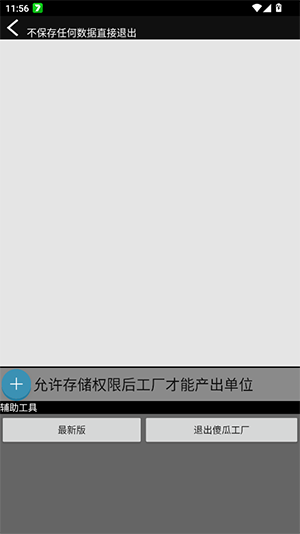 傻瓜工厂(B版)1.0安卓版截图0