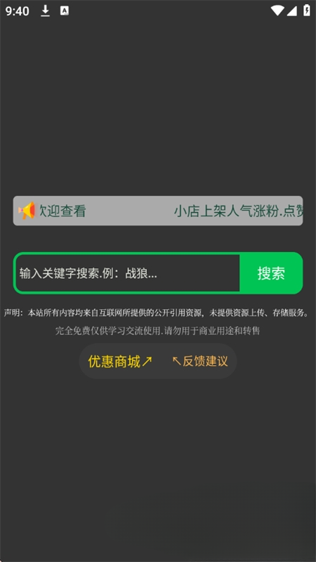 影搜软件1.0.1安卓版截图0