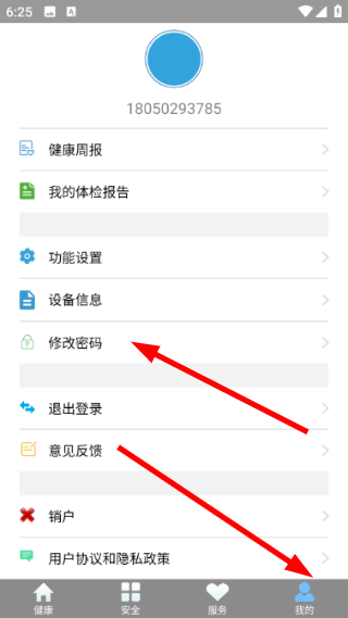 守护管家官方版1.0安卓版截图1