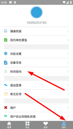 守护管家官方版截图1