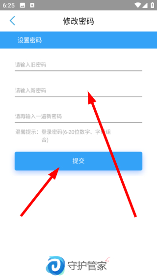 守护管家官方版1.0安卓版截图2