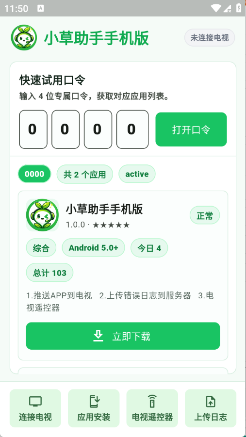 小草助手手机版app1.0.0安卓版截图0