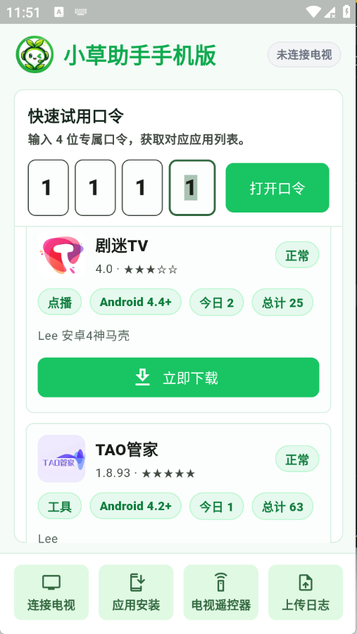 小草助手手机版app1.0.0安卓版截图1
