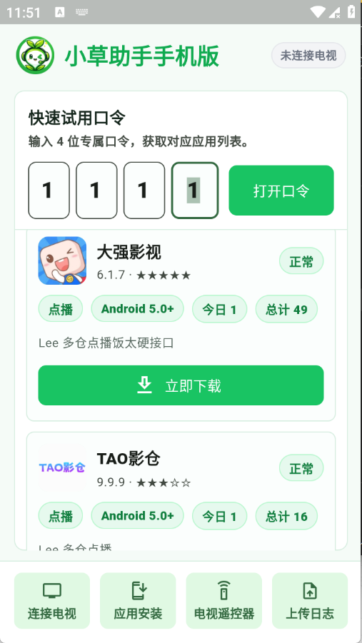 小草助手手机版app1.0.0安卓版截图2