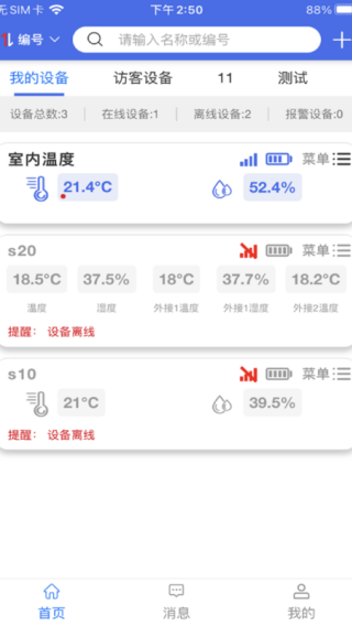彭云物联手机版6.2.6最新版截图0