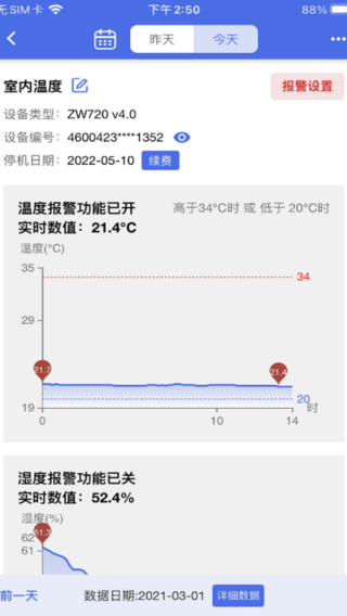 彭云物联手机版6.2.6最新版截图2