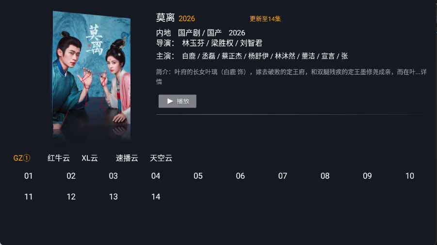 悦酷TV最新版1.1安卓版截图2