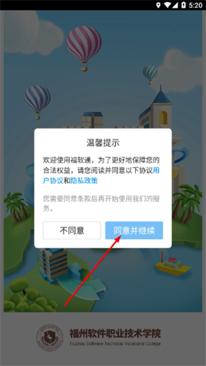 福软通官方版3.8.2安卓版截图0
