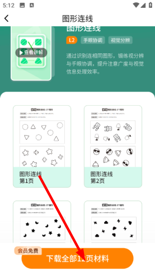 小虎亲子乐最新版本2.0.8手机版截图1