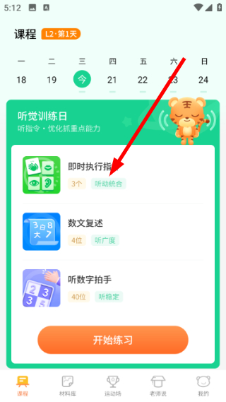 小虎亲子乐最新版本2.0.8手机版截图2