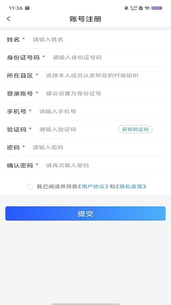 福农通手机版1.0.0.79最新版截图1