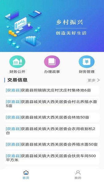 福农通手机版1.0.0.79最新版截图2