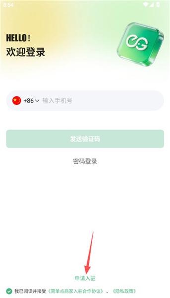简单点商家端app手机版3.6.7.20260609.1最新版截图0