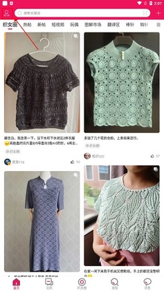 编织人生论坛手机版截图0