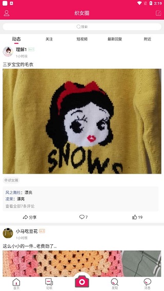 编织人生论坛手机版6.7最新版截图3