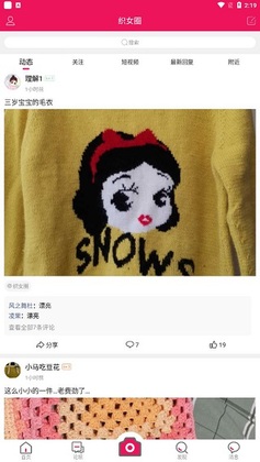 编织人生论坛手机版截图3