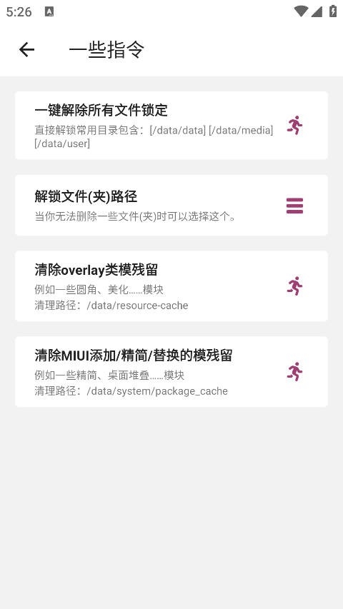 Magisk模块助手官方正版0.6 手机版截图1