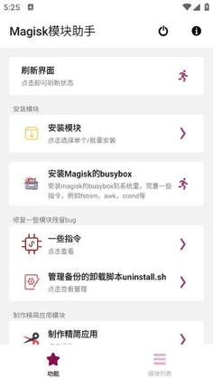 Magisk模块助手官方正版截图2