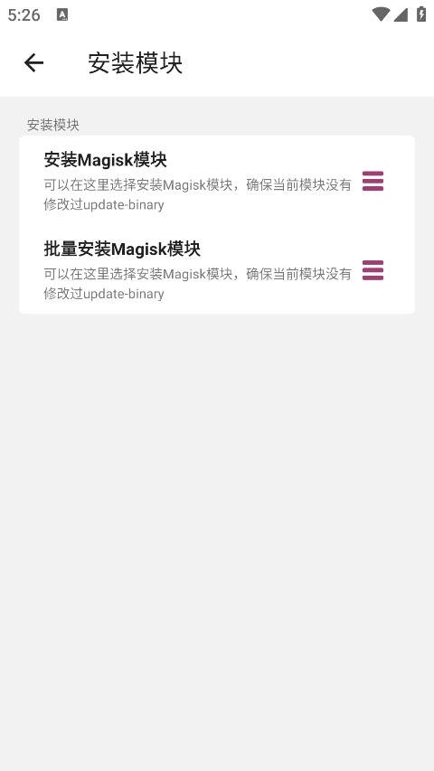 Magisk模块助手官方正版0.6 手机版截图3