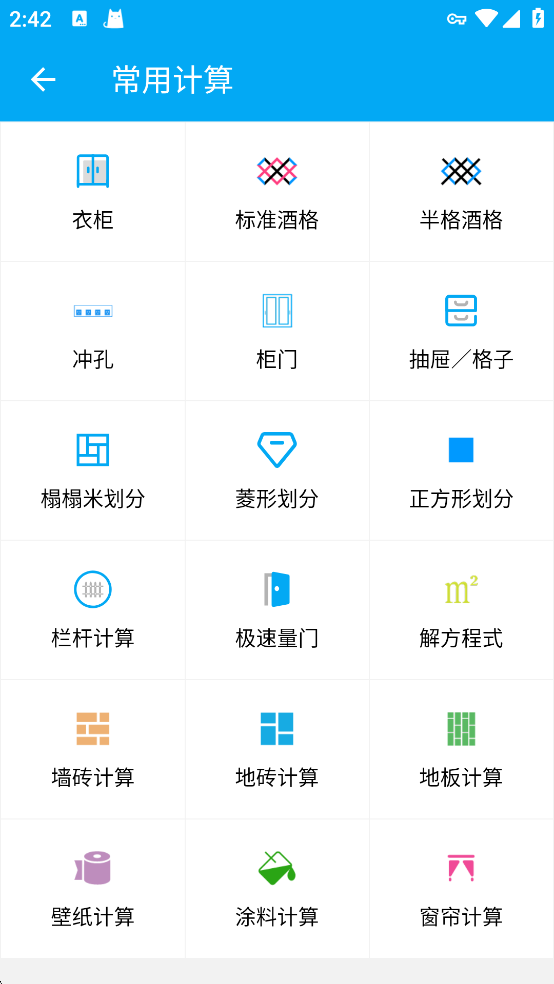 木工计算器正版1.2.2手机版截图2