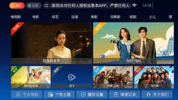 欢视影院tv盒子最新版截图0