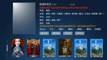 欢视影院tv盒子最新版截图2